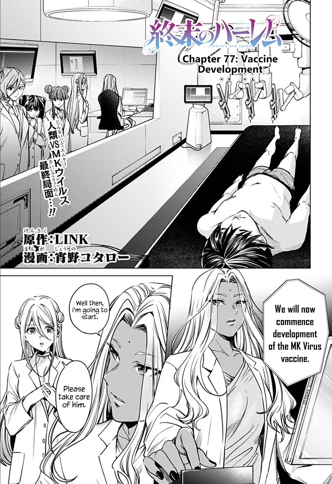 World's End Harem Chapter 77 1